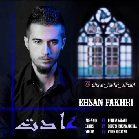  دانلود آهنگ جدید احسان فخری - عادت | Download New Music By Ehsan Fakhri - Adat