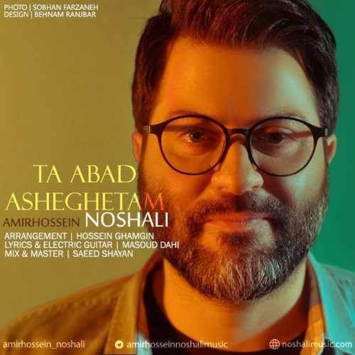  دانلود آهنگ جدید امیرحسین نوشالی - تا ابد عاشقتم | Download New Music By Amirhossein Noshali - Ta Abad Asheghetam