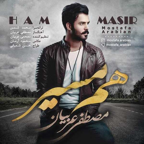  دانلود آهنگ جدید مصطفی عربی - هم مسیر | Download New Music By Mostafa Arabian - Ham Masir