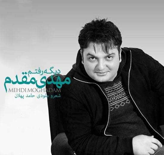  دانلود آهنگ جدید Mehdi Moghaddam - Dige Raftam | Download New Music By Mehdi Moghaddam - Dige Raftam