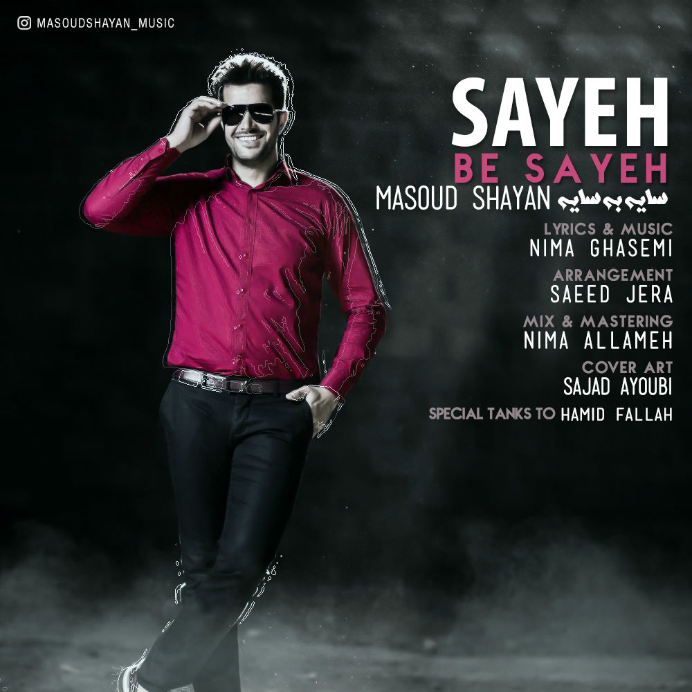  دانلود آهنگ جدید مسعود شایان - سایه به سایه | Download New Music By Masoud Shayan - Sayeh Be Sayeh