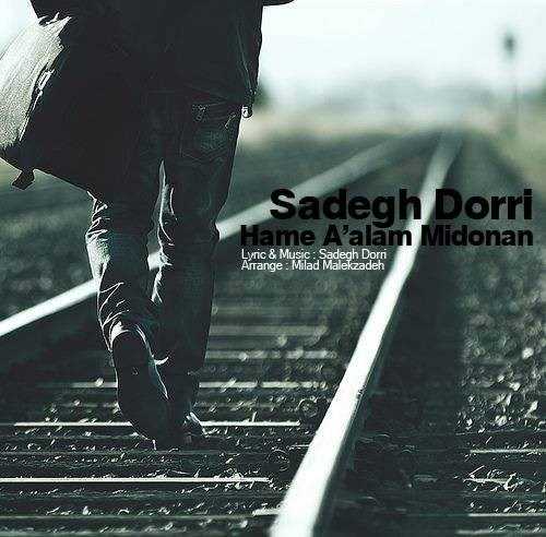  دانلود آهنگ جدید صادق دری - همه ا’علم میدونن | Download New Music By Sadegh Dorri - Hame A’alam Midonan