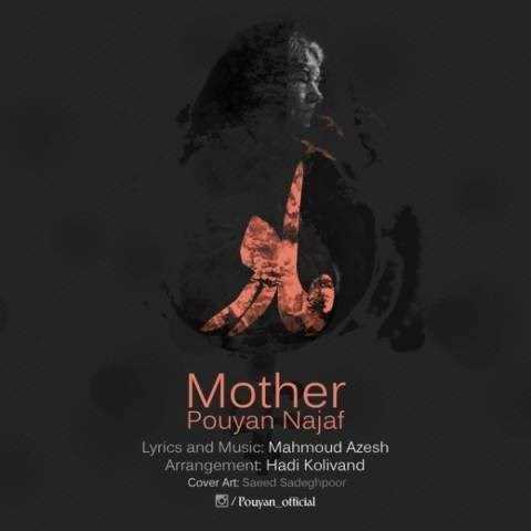  دانلود آهنگ جدید پویان - مادر | Download New Music By Pouyan - Madar