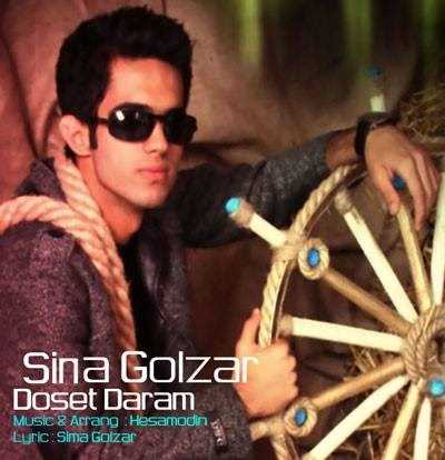  دانلود آهنگ جدید سینا گلزار - دوست دارم | Download New Music By Sina Golzar - Doset Daram