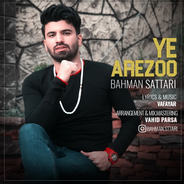  دانلود آهنگ جدید بهمن ستاری - یه آرزو | Download New Music By Bahman Sattari - Ye Arezoo