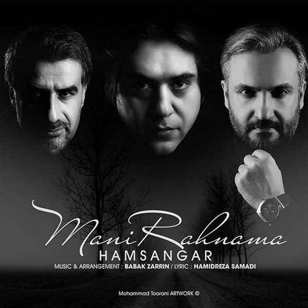  دانلود آهنگ جدید مانی رهنما - همسنگر | Download New Music By Mani Rahnama - Hamsangar
