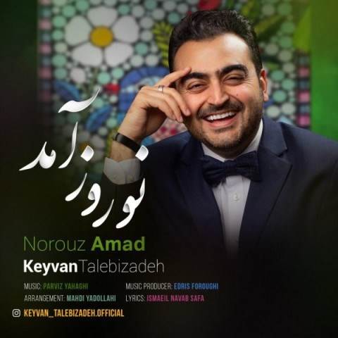  دانلود آهنگ جدید کیوان طالبی زاده - نوروز آمد | Download New Music By Keyvan Talebizadeh - Norouz Amad