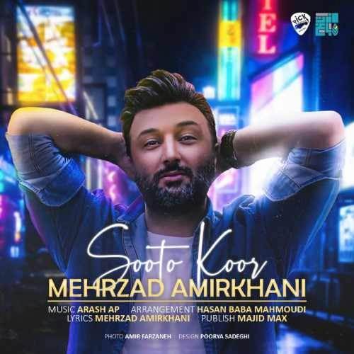  دانلود آهنگ جدید مهرزاد امیرخانی - سوت کور | Download New Music By Mehrzad Amirkhani - Sooto Koor