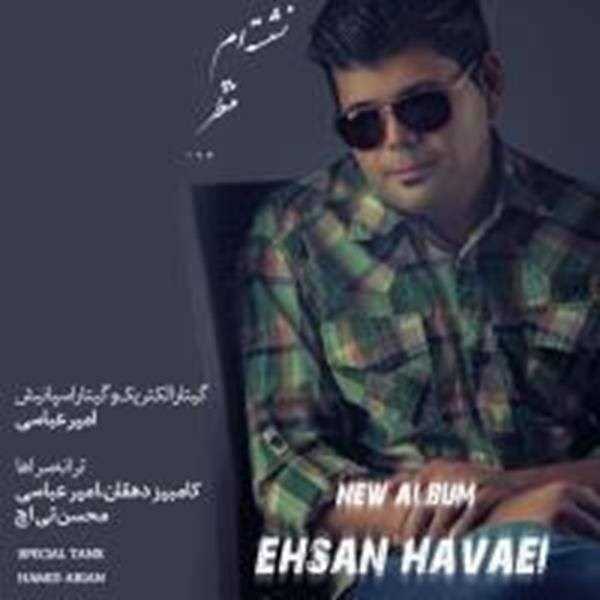  دانلود آهنگ جدید احسان هوایی - الهی | Download New Music By Ehsan Havaei - Elahi