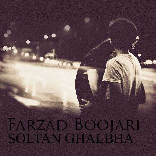  دانلود آهنگ جدید فرزاد بوجاری - سلطانه قلبها | Download New Music By Farzad Boojari - Soltane Ghalbha