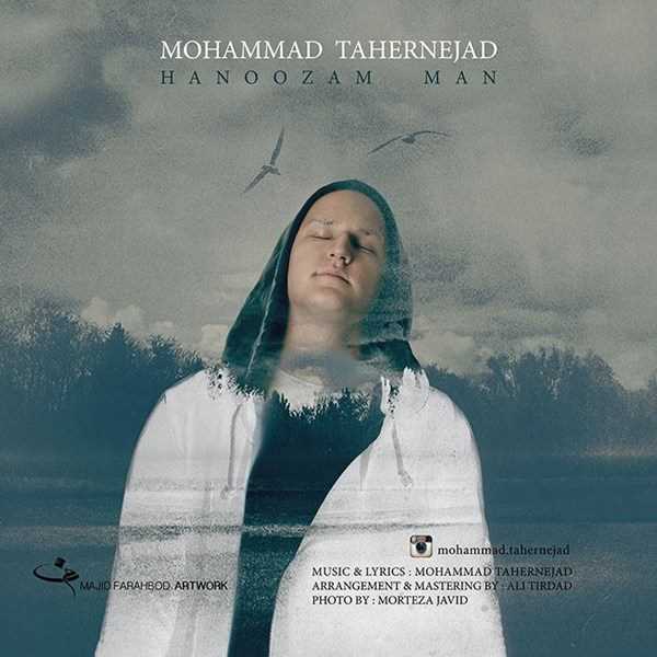  دانلود آهنگ جدید محمد طاهرنژاد - هنوزم من | Download New Music By Mohammad Tahernejad - Hanoozam Man