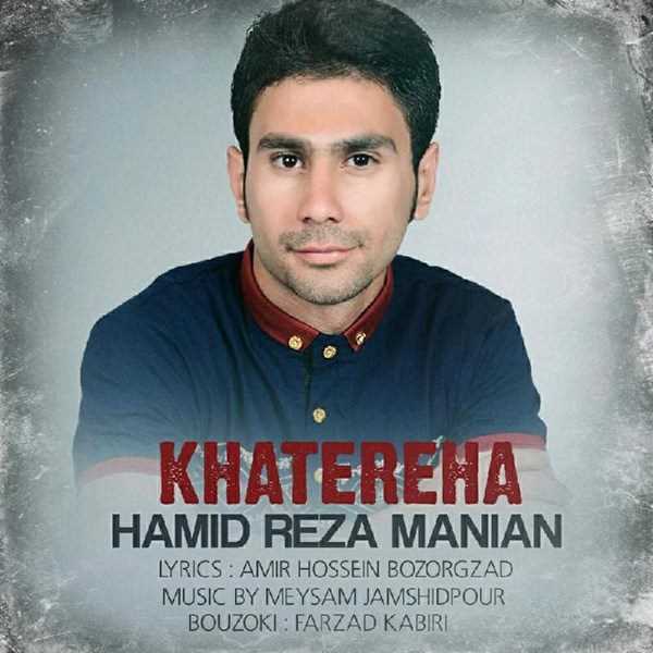  دانلود آهنگ جدید حمید رضا مانی - خاطرهها | Download New Music By Hamid Reza Manian - Khatereha