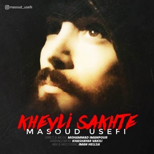  دانلود آهنگ جدید مسعود یوسفی - خیلی سخته | Download New Music By Masoud Usefi - Kheyli Sakhte