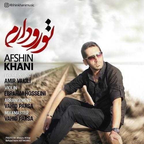  دانلود آهنگ جدید افشین خانی - تو رو دارم | Download New Music By Afshin Khani - Toro Daram