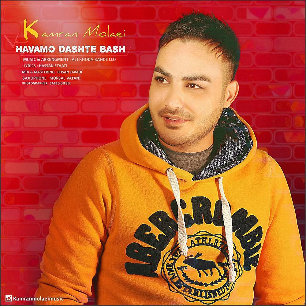  دانلود آهنگ جدید کامران مولایی - هوامو داشته باش | Download New Music By Kamran Molaei - Havamo Dashte Bash