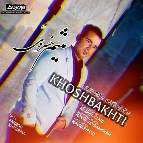  دانلود آهنگ جدید میثم خسروی - خوشبختی | Download New Music By Meysam Khosravi - Khoshbakhti