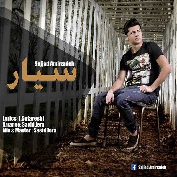  دانلود آهنگ جدید Sajjad Amirzadeh - Sayyar | Download New Music By Sajjad Amirzadeh - Sayyar