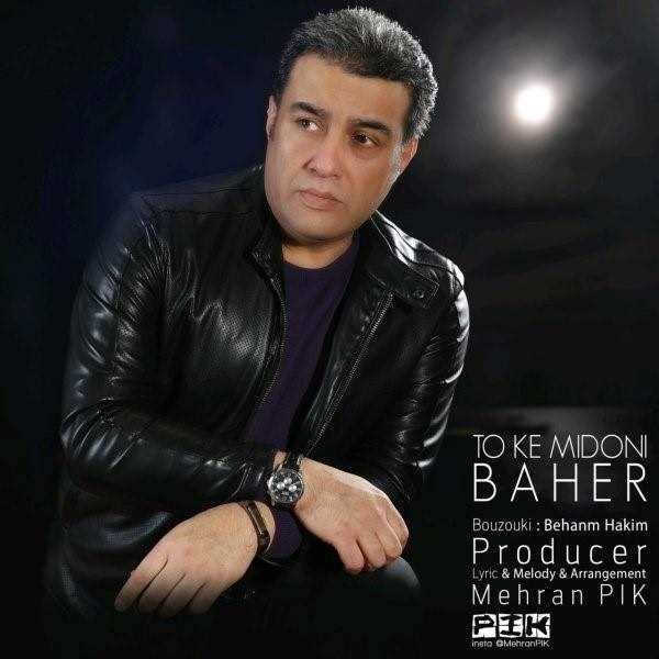  دانلود آهنگ جدید باهر - تو که میدونی | Download New Music By Baher - To Ke Midoni