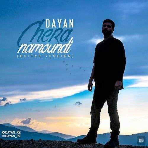  دانلود آهنگ جدید دایان - چرا نموندی (ورژن گیتار) | Download New Music By Dayan - Chera Namoundi (Guitar Version)