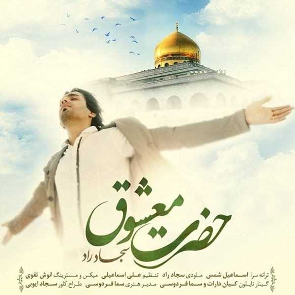  دانلود آهنگ جدید Sajad Raad - Hazrate Mashogh | Download New Music By Sajad Raad - Hazrate Mashogh
