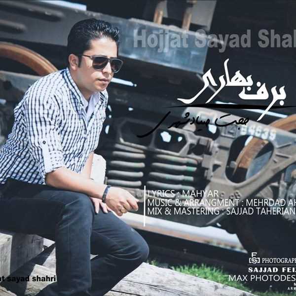  دانلود آهنگ جدید حجت صیاد شهری - برفه بهاری | Download New Music By Hojjat Sayad Shahri - Barfe Bahari