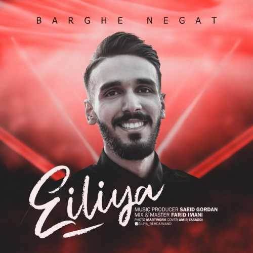  دانلود آهنگ جدید ایلیا - برق نگات | Download New Music By Eiliya - Barghe Negat