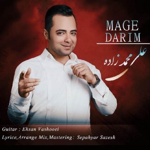  دانلود آهنگ جدید علی محمدزاده - مگه داریم | Download New Music By Ali Mohammadzadeh - Mage Darim