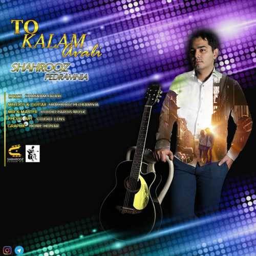  دانلود آهنگ جدید بی کلام شهروز پدرامی نیا - تو کلام اولی | Download New Music By Shahrooz Pedraminia - To Kalame Avali