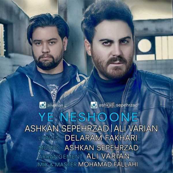  دانلود آهنگ جدید اشکان سپهرزاد - ی نشونه (فت علی واریان) | Download New Music By Ashkan Sepehrzad - Ye Neshoone (Ft Ali Varian)