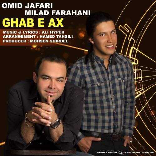  دانلود آهنگ جدید امید جعفری - قاب ا عکس (فت میلاد فراهانی) | Download New Music By Omid Jafari - Ghab E Ax (Ft Milad Farahani)