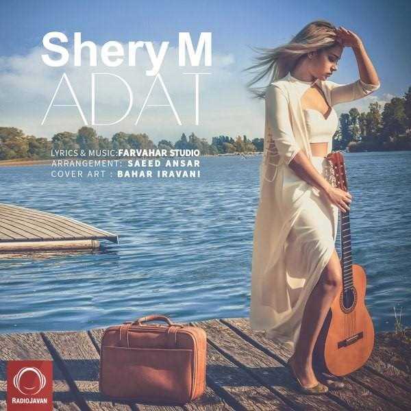  دانلود آهنگ جدید شهری م - عادت | Download New Music By Shery M - Adat