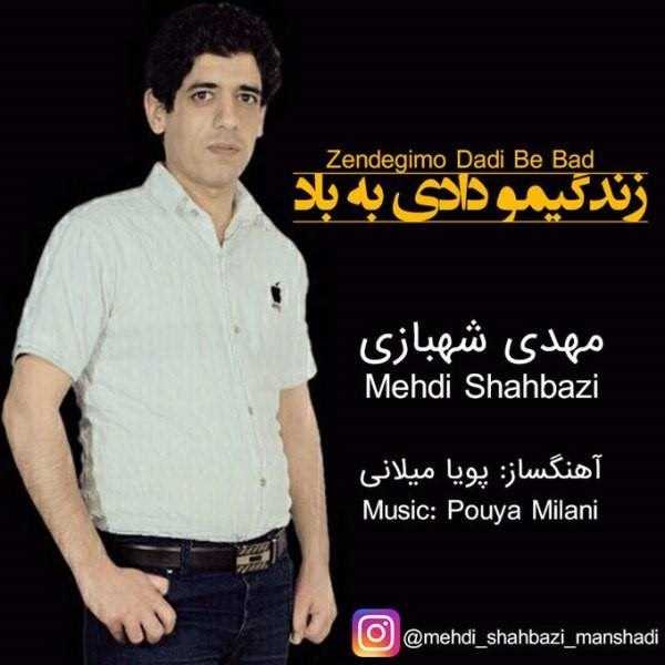  دانلود آهنگ جدید مهدی شهبازی - زندگیمو دادی به باد | Download New Music By Mehdi Shahbazi - Zendegimo Dadi Be Bad