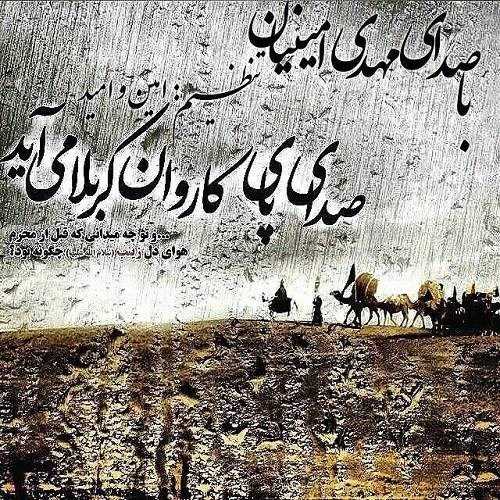  دانلود آهنگ جدید مهدی امینیان - دله رباب | Download New Music By Mehdi Aminian - Dele Robab