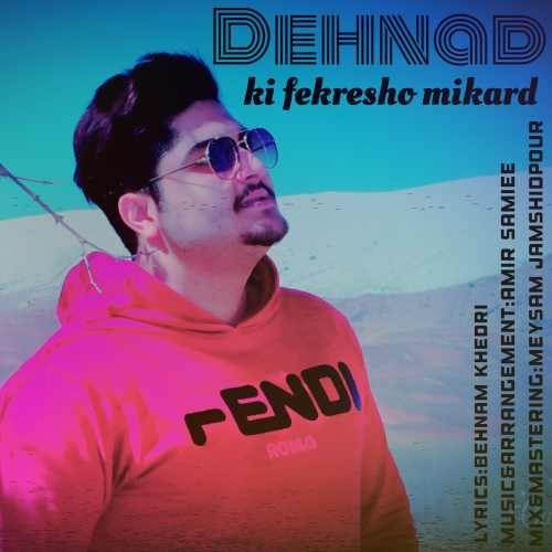  دانلود آهنگ جدید دهناد - کی فکرشو میکرد | Download New Music By Dehnad - Ki Fekresho Mikard