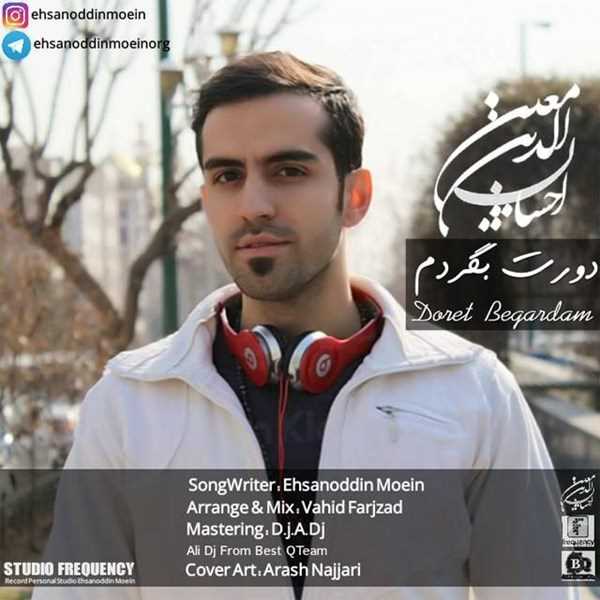  دانلود آهنگ جدید احسان الدین معین - دورت بگردم | Download New Music By Ehsanoddin Moein - Doret Begardam