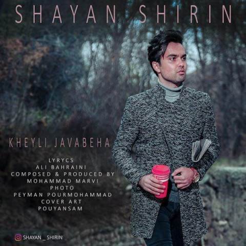  دانلود آهنگ جدید شایان شیرین - خیلی جوابه ها | Download New Music By Shayan Shirin - Kheyli Javabeha