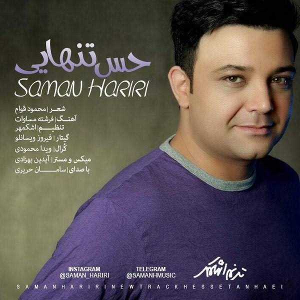  دانلود آهنگ جدید سامان حریری - حس تنهایی | Download New Music By Saman Hariri - Hesse Tanhaei