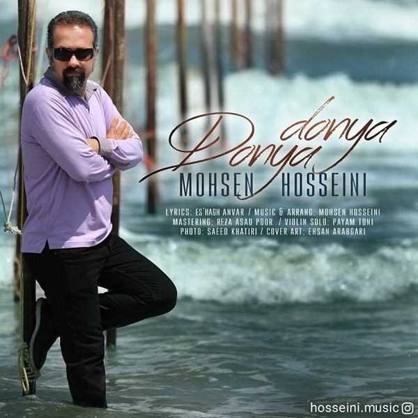  دانلود آهنگ جدید محسن حسینی - دنیا دنیا | Download New Music By Mohsen Hosseini - Donya Donya