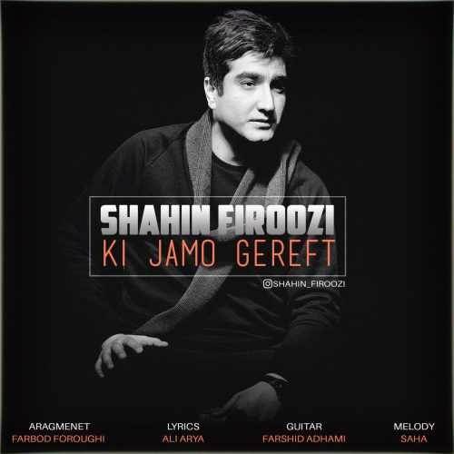  دانلود آهنگ جدید شاهین فیروزی - کی جامو گرفت | Download New Music By Shahin Firoozi - Ki Jamo Gereft
