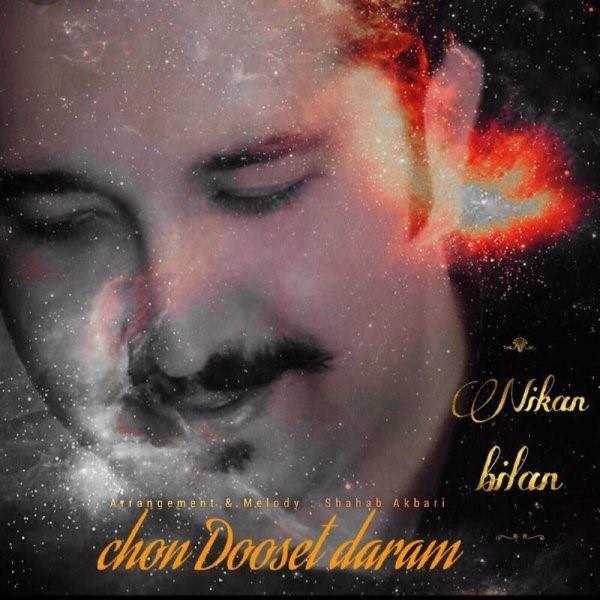  دانلود آهنگ جدید نیکان بیلان - چون دوست دارم | Download New Music By Nikan Bilan - Chon Dooset Daram