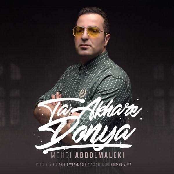  دانلود آهنگ جدید مهدی عبدالمالکی - تا آخر دنیا | Download New Music By Mehdi Abdolmaleki - Ta Akhare Donya