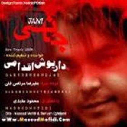  دانلود آهنگ جدید داریوش اقدامی - جانی | Download New Music By Dariush Eghdami - Jani