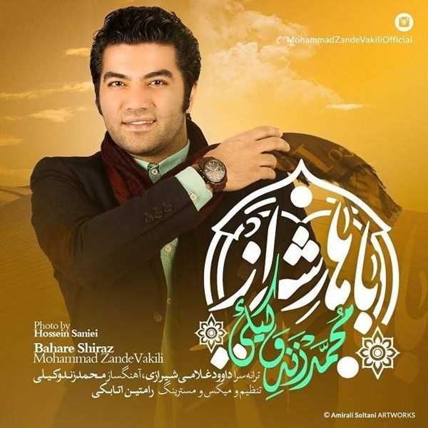  دانلود آهنگ جدید محمد زند وکیلی - بهاره شیراز | Download New Music By Mohammad Zand Vakili - Bahare Shiraz