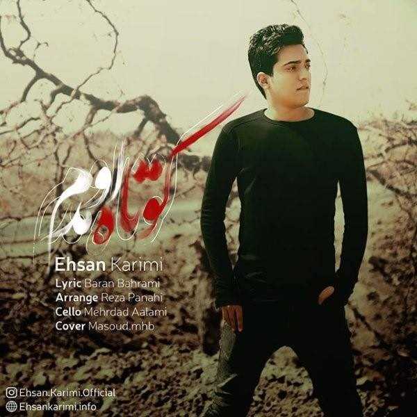  دانلود آهنگ جدید احسان کریمی - کوتاه اومدم | Download New Music By Ehsan Karimi - Kootah Oumadam