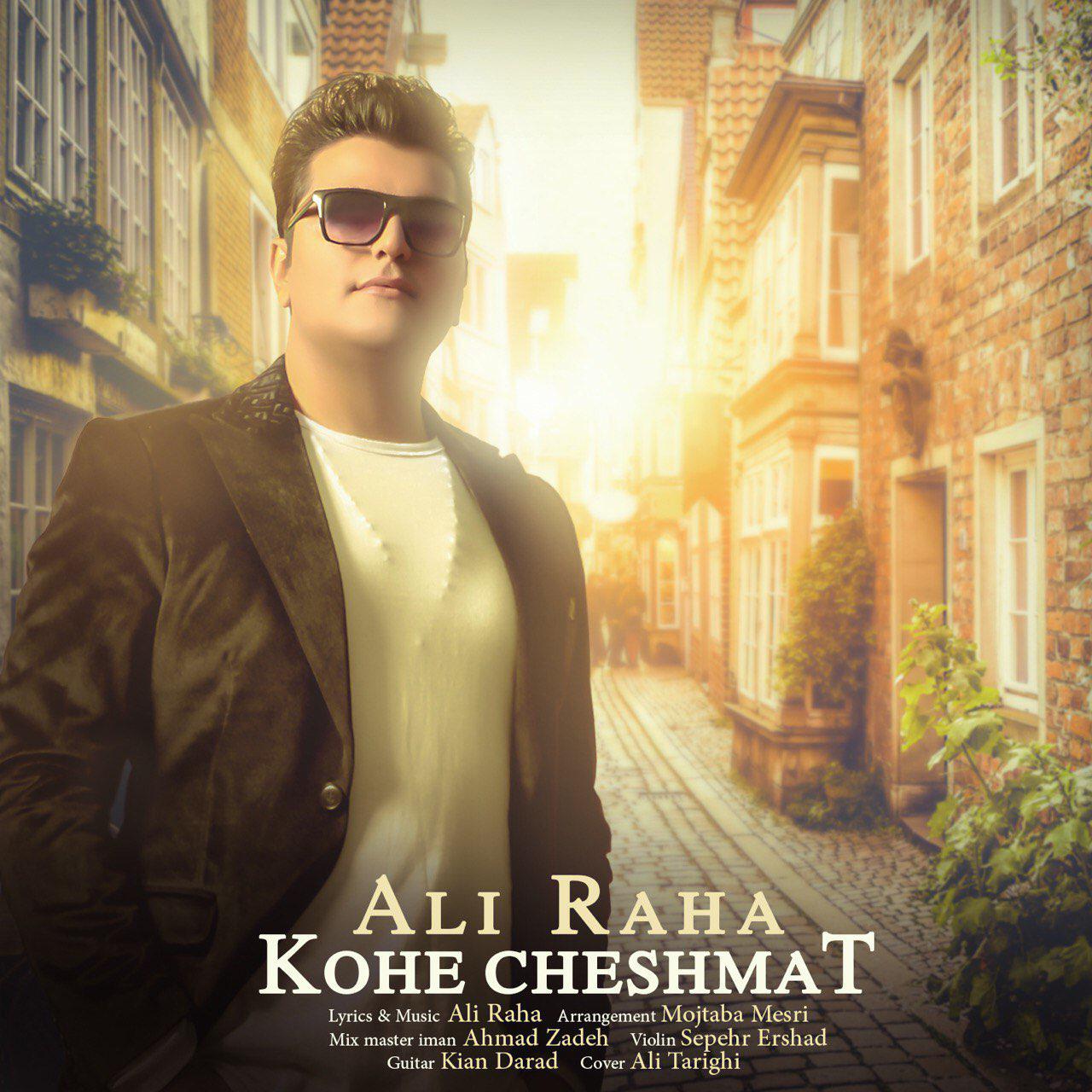  دانلود آهنگ جدید علی رها - کوه چشمات | Download New Music By Ali Raha - Kohe Cheshmat