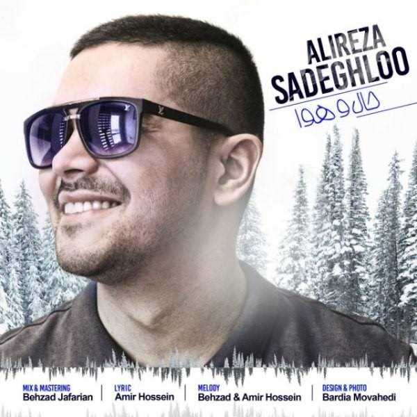  دانلود آهنگ جدید Alireza Sadeghloo - Halo Hava | Download New Music By Alireza Sadeghloo - Halo Hava