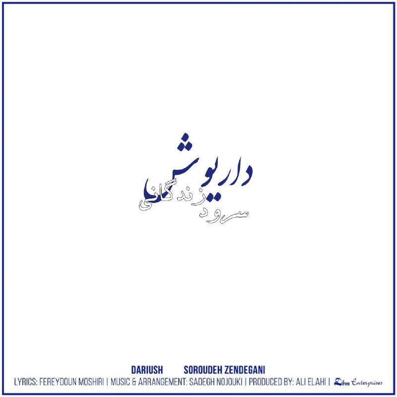  دانلود آهنگ جدید داریوش - سرود زندگانی | Download New Music By Dariush - Soroudeh Zendegani