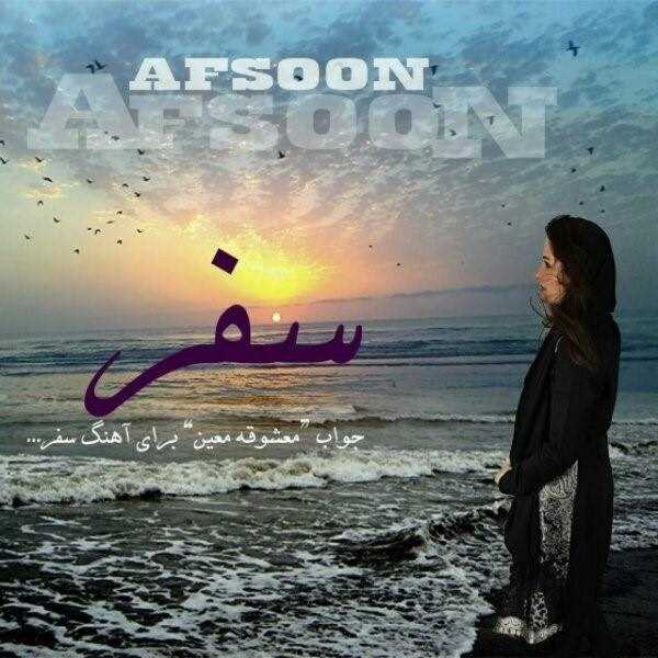  دانلود آهنگ جدید افسون - سفر | Download New Music By Afsoon - Safar