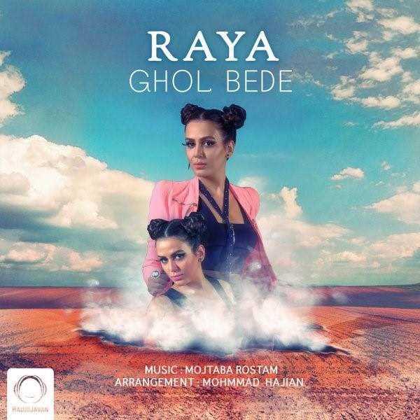  دانلود آهنگ جدید رایا - قول بده | Download New Music By Raya - Ghol Bede