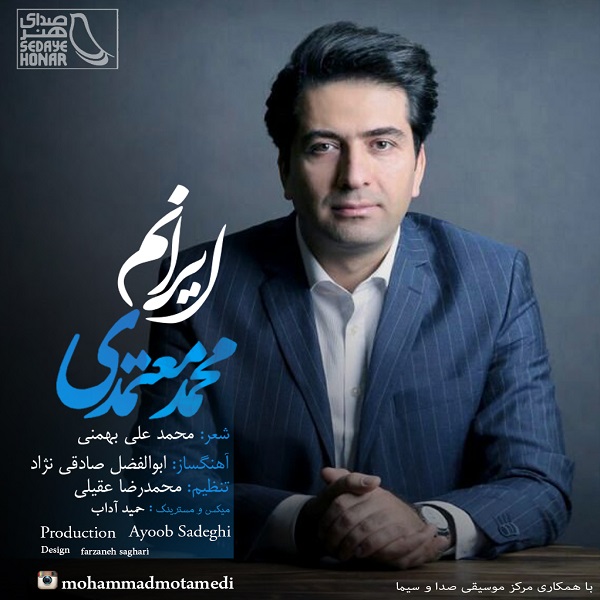  دانلود آهنگ جدید محمد معتمدی - ایرانم | Download New Music By Mohammad Motamedi - Iranam